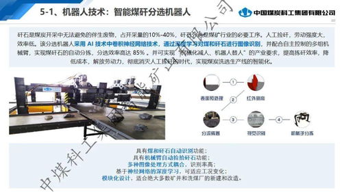 李首濱 以工業互聯網為基，擘畫智能礦山新藍圖